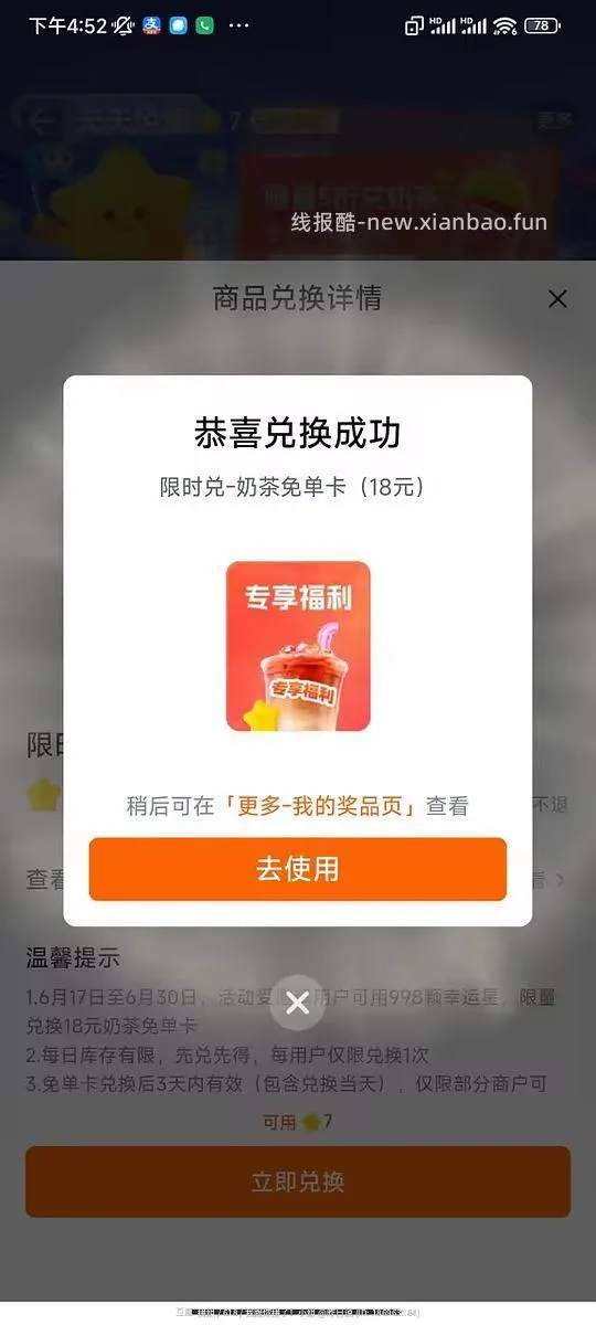 淘宝闪购奶茶免单卡 - 线报酷