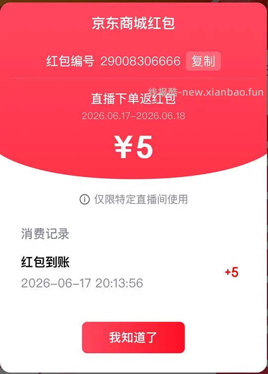 鲜京采 20/30特大白虾3斤51左右（不返🧧啦） - 线报酷