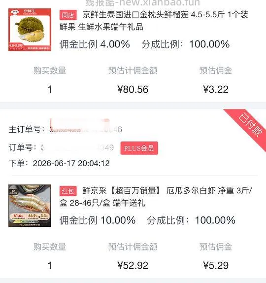 鲜京采 20/30特大白虾3斤51左右（不返🧧啦） - 线报酷