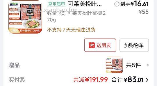超好价可莱美松叶蟹柳270g到手8块钱 - 线报酷