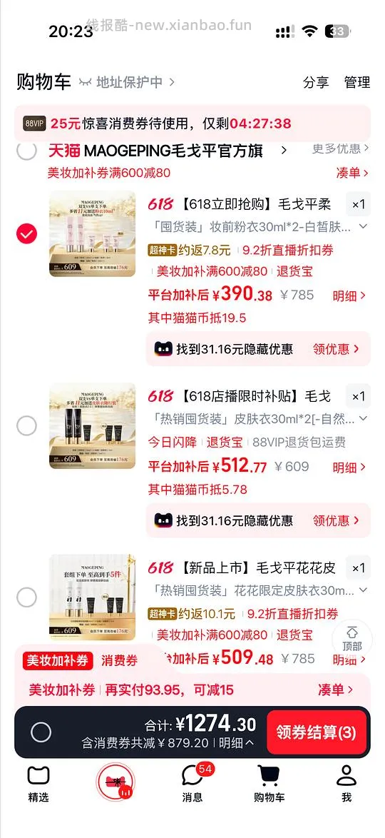 💰300以内入毛戈平皮肤衣粉衣2只正装+3只5ml小样，需高反，若有限时红包可更低 - 线报酷