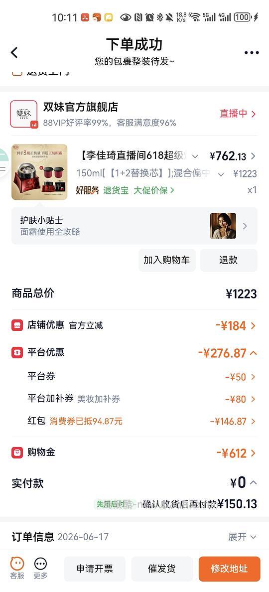 超好价双妹面霜，570四个正装 - 线报酷