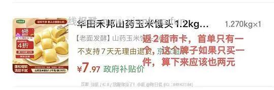 2r16个杂粮馒头还有一堆生鲜好价 - 线报酷