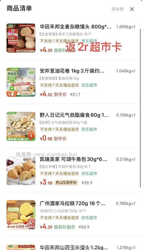 2r16个杂粮馒头还有一堆生鲜好价 - 线报酷