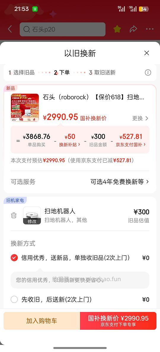 车走变价 石头p20max上下水2990元(不算返利) - 线报酷