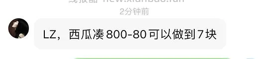 更便宜了！西瓜2r不到一斤！！！ - 线报酷