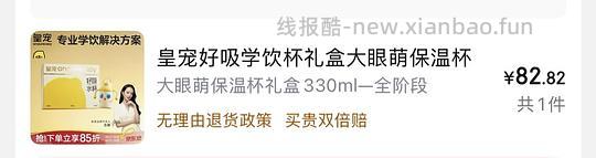 母婴 超好价皇宠保温杯全阶段礼盒72 - 线报酷