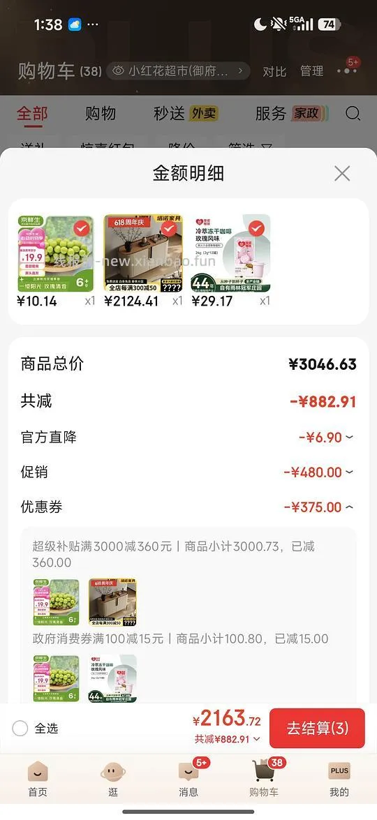 京鲜生3块钱一斤阳光玫瑰 - 线报酷