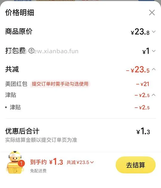 美团/闪购16-16（一天最多两张） - 线报酷