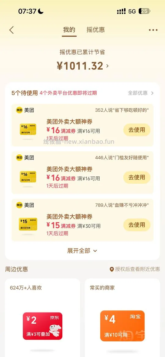 美团/闪购16-16（一天最多两张） - 线报酷