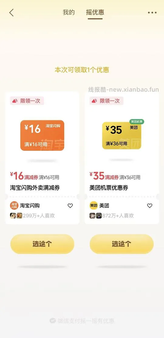 美团/闪购16-16（一天最多两张） - 线报酷