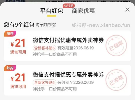 美团/闪购16-16（一天最多两张） - 线报酷