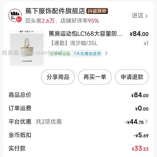 好价蕉下35L大容量托特包15r左右 - 线报酷
