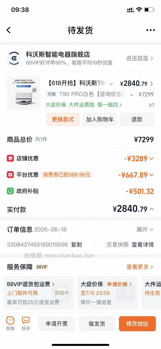 科沃斯t90pro 上下水版好价 到手2720 - 线报酷