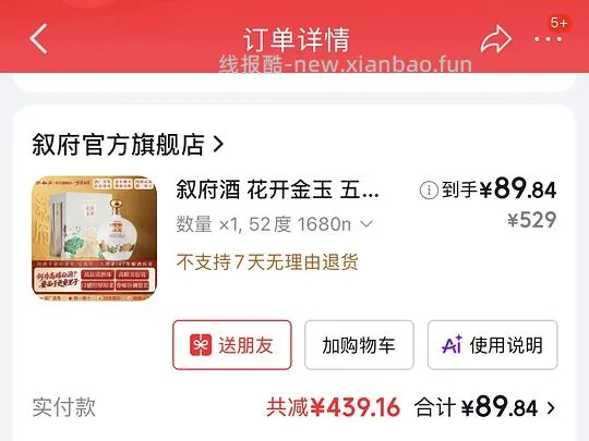 车走  白酒，超低价，父亲节礼物 - 线报酷