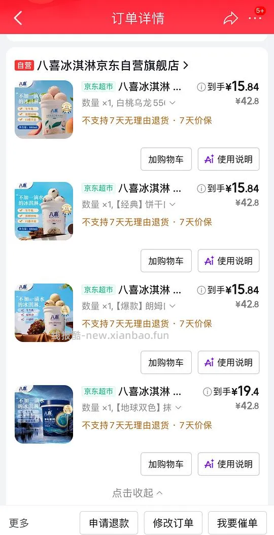 八喜550g 15r+  非plus19+ - 线报酷