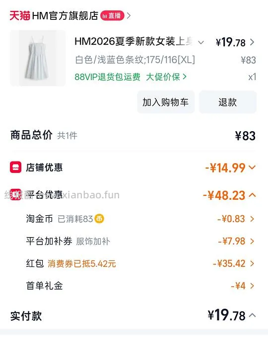 几块钱买条吊带裙 - 线报酷