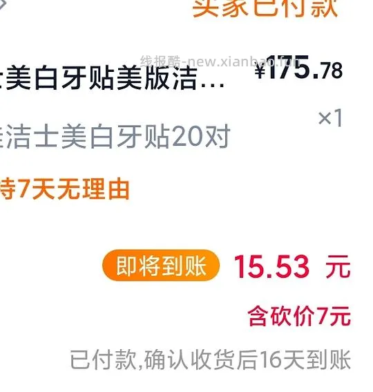 美版佳洁士牙贴161r 40片 - 线报酷