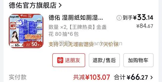 德佑湿厕纸80抽3.6一包 - 线报酷 德佑湿厕纸80抽3.6一包 - 线报酷