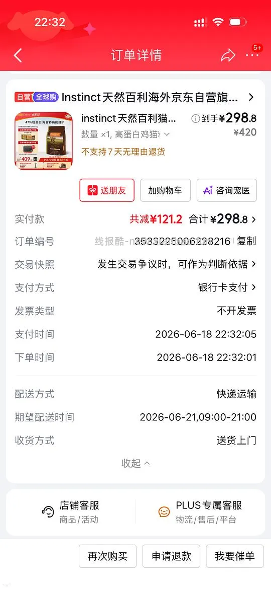 【车走】京东百利高超级简单傻瓜车298 - 线报酷