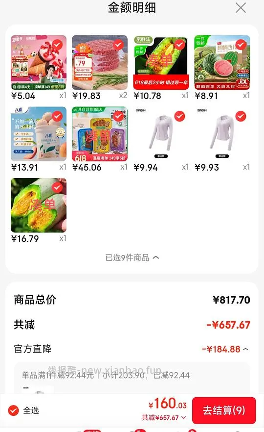 (新增🛒)消耗800-80:西瓜➕牛肉饼×2➕八喜➕可爱多➕SIINSIIN防晒×2 - 线报酷 (新增🛒)消耗800-80:西瓜➕牛肉饼×2➕八喜➕可爱多➕SIINSIIN防晒×2 - 线报酷