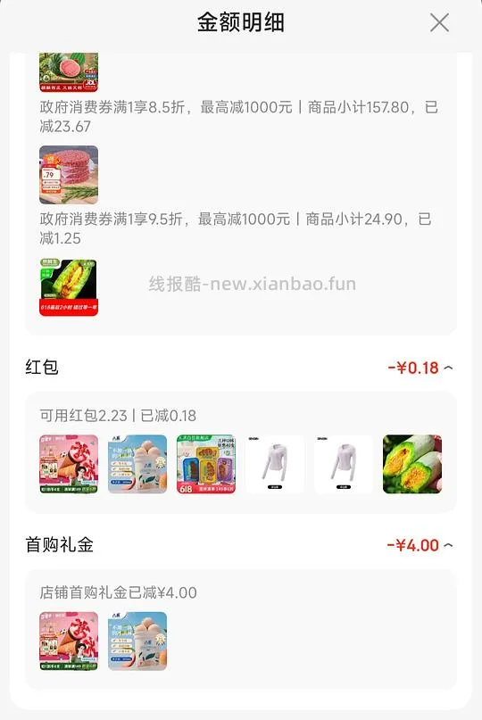 (新增🛒)消耗800-80:西瓜➕牛肉饼×2➕八喜➕可爱多➕SIINSIIN防晒×2 - 线报酷 (新增🛒)消耗800-80:西瓜➕牛肉饼×2➕八喜➕可爱多➕SIINSIIN防晒×2 - 线报酷