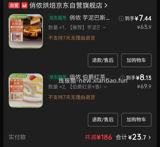 简单，超低价3元拿下俏侬瑞士卷和巴斯克 - 线报酷
