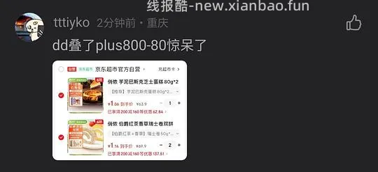 简单，超低价3元拿下俏侬瑞士卷和巴斯克 - 线报酷