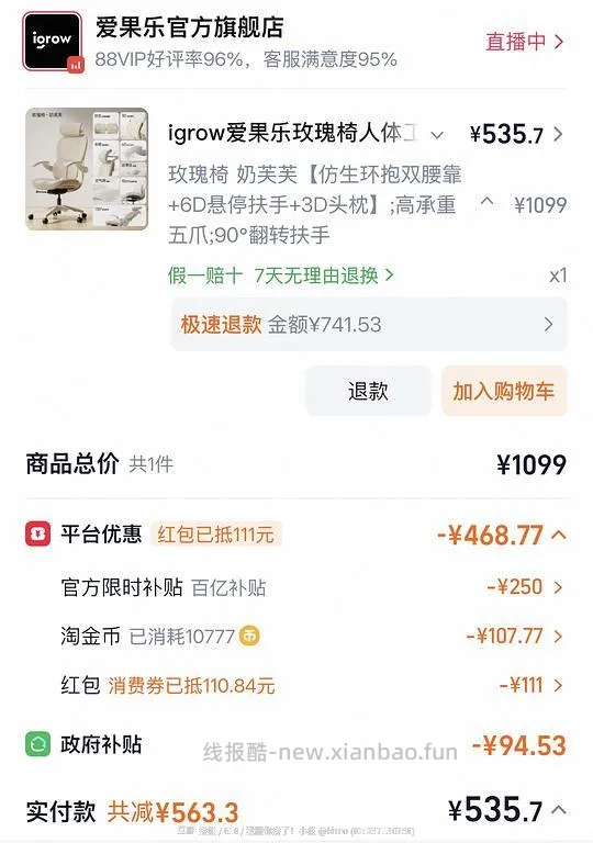 车走 爱果乐玫瑰椅基础款刚需价380r - 线报酷