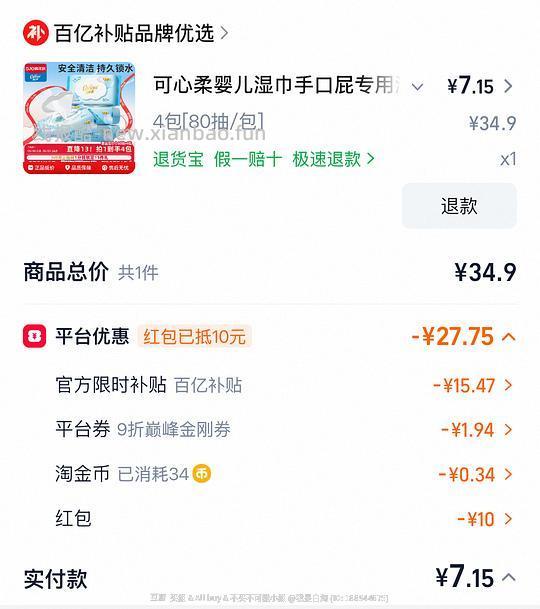 可心柔湿巾80抽4包  6.8r左右 - 线报酷