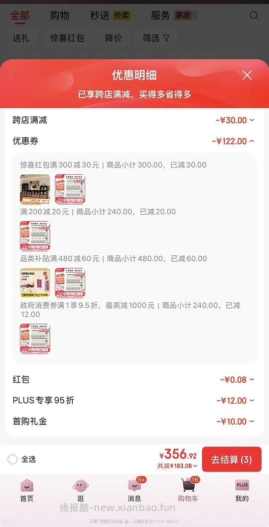 车走了…朗诺棒棒糖低于0.67一根加赠品 - 线报酷