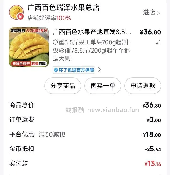百色大青芒18.8元8.5斤，单果700克起 - 线报酷