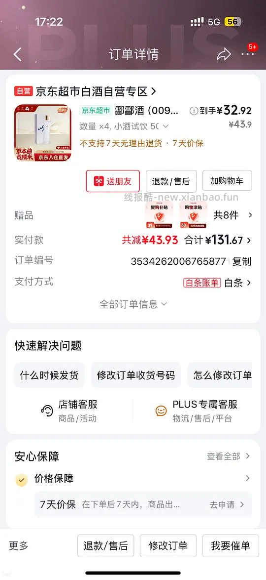 白酒反薅又可以了 - 线报酷