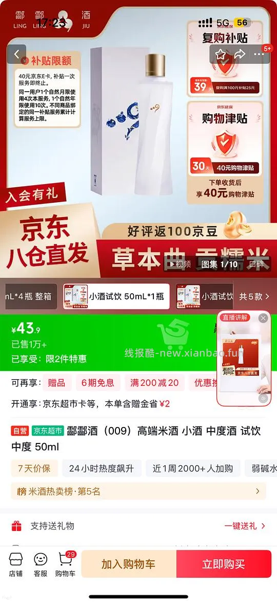 白酒反薅又可以了 - 线报酷