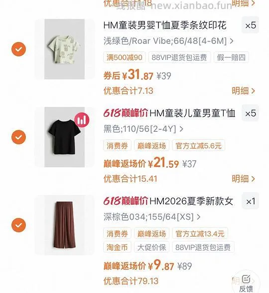 车走 个位数hm裤子 - 线报酷