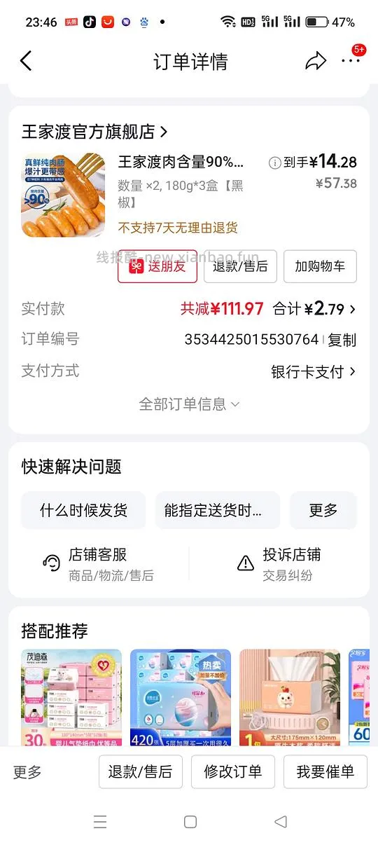 王家渡黑椒味烤肠好价，午餐肉和美珍香肉干肉松比之前略贵，但也好价 - 线报酷