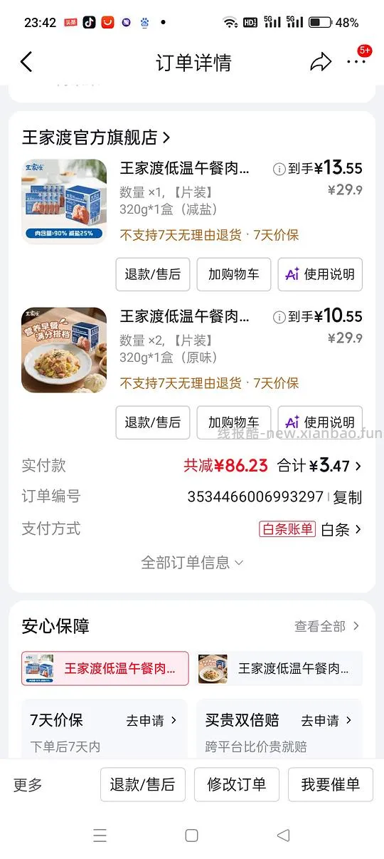 王家渡黑椒味烤肠好价，午餐肉和美珍香肉干肉松比之前略贵，但也好价 - 线报酷