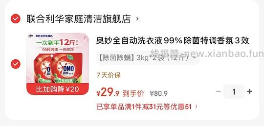 奥妙全自动洗衣液，2.3/斤一共12斤 - 线报酷
