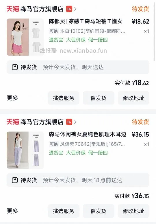 let’s 反薅森马(车走) - 线报酷 let’s 反薅森马(车走) - 线报酷