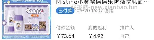 蜜丝婷防晒100ml 30r左右 - 线报酷 蜜丝婷防晒100ml 30r左右 - 线报酷