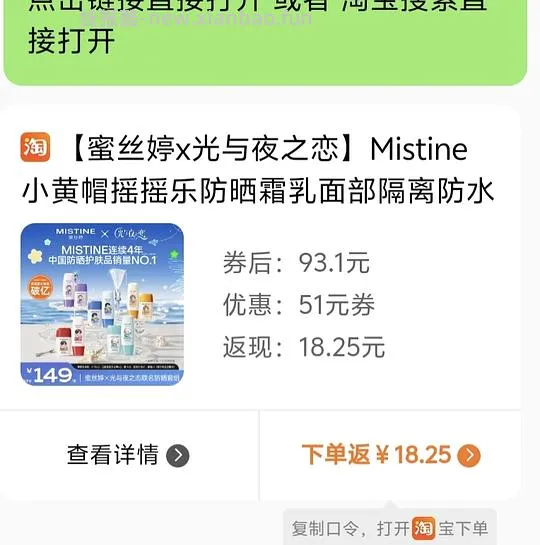 蜜丝婷防晒100ml 30r左右 - 线报酷 蜜丝婷防晒100ml 30r左右 - 线报酷