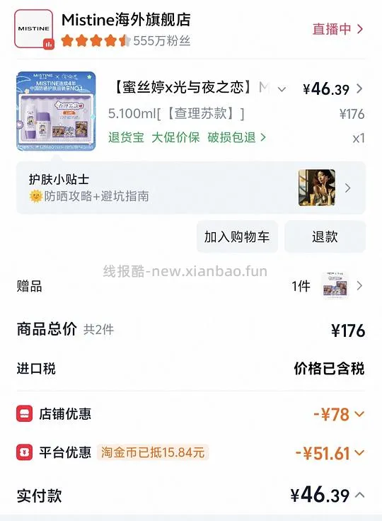 蜜丝婷防晒100ml 30r左右 - 线报酷 蜜丝婷防晒100ml 30r左右 - 线报酷