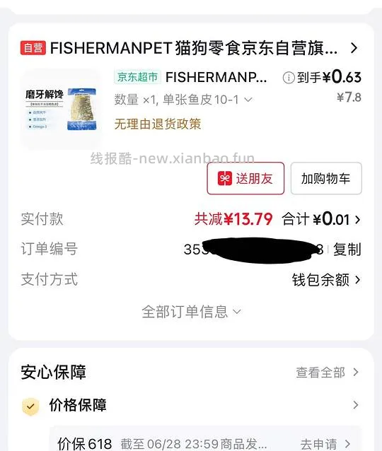 几毛钱得一张鳕鱼皮零食 - 线报酷