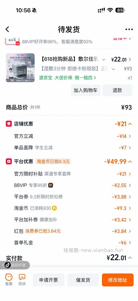 17块 敷尔佳湿敷棉 - 线报酷