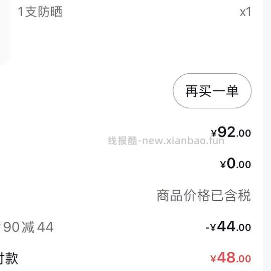 28r的适乐肤防晒 - 线报酷