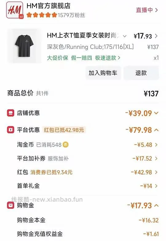 车走 hm T恤 - 线报酷