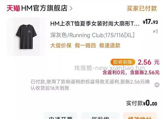 车走 hm T恤 - 线报酷
