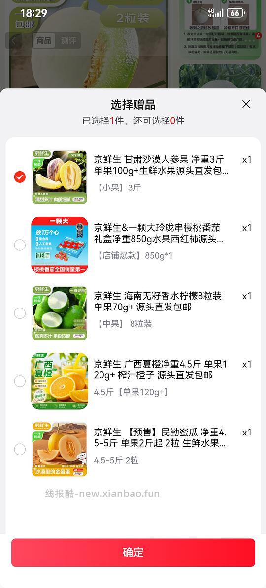 快重拍玉菇甜瓜4.9r送一颗大番茄850g - 线报酷