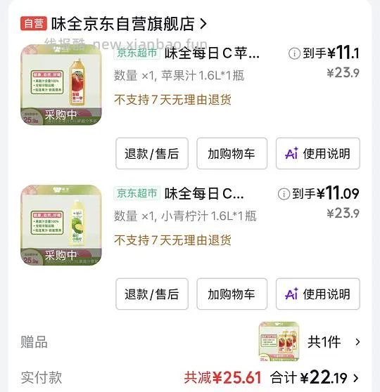 味全果汁买二赠一 - 线报酷