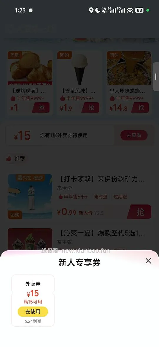 小米浏览器每日3r➕刷美团15-15券 - 线报酷